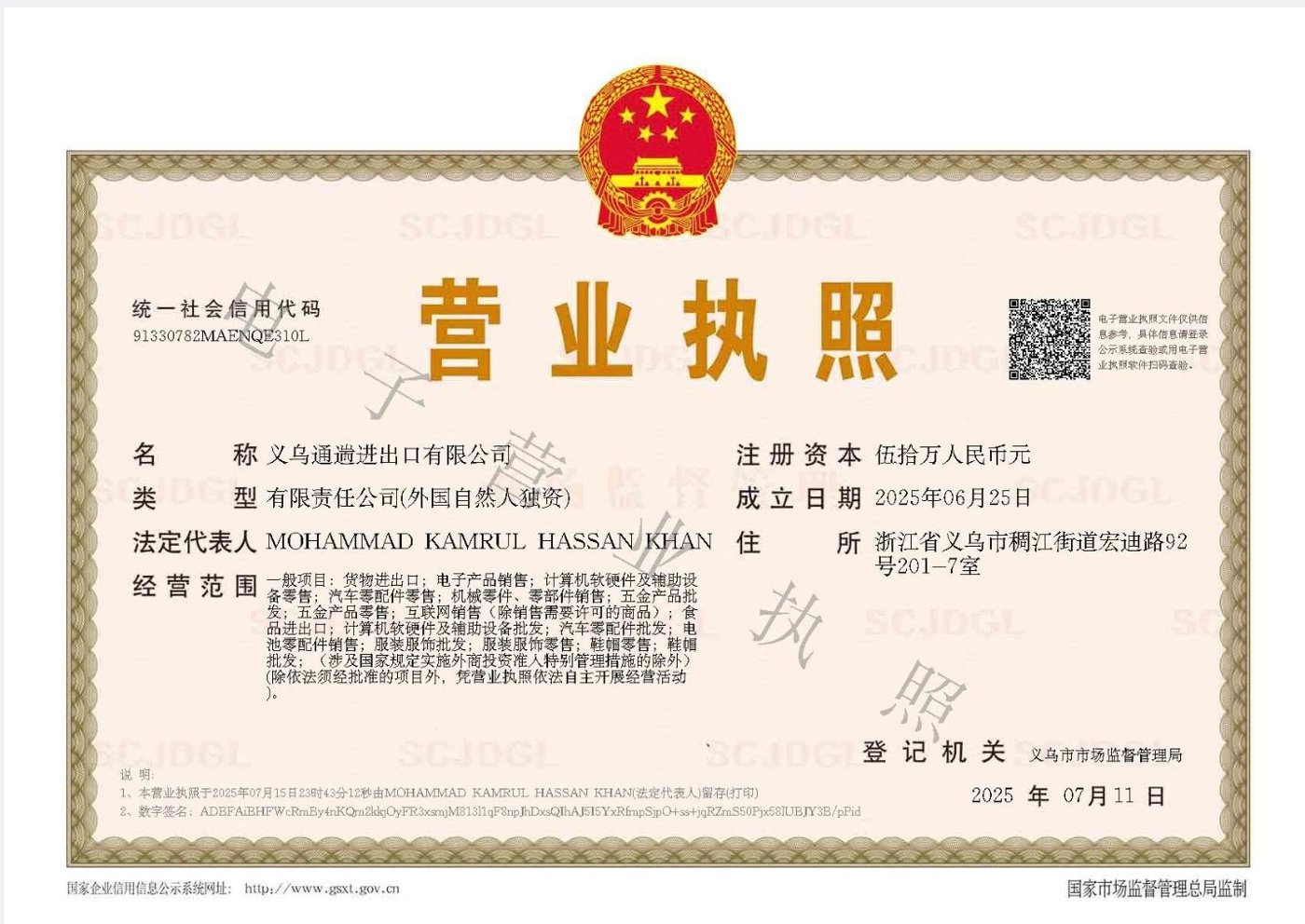 Yiwu Swiftpath Global Trade company business licence